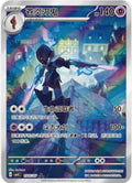 Ceruledge (Full Art) (CN)