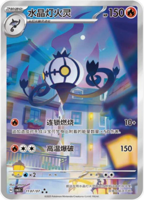 Chandelure (Full Art) (CN)