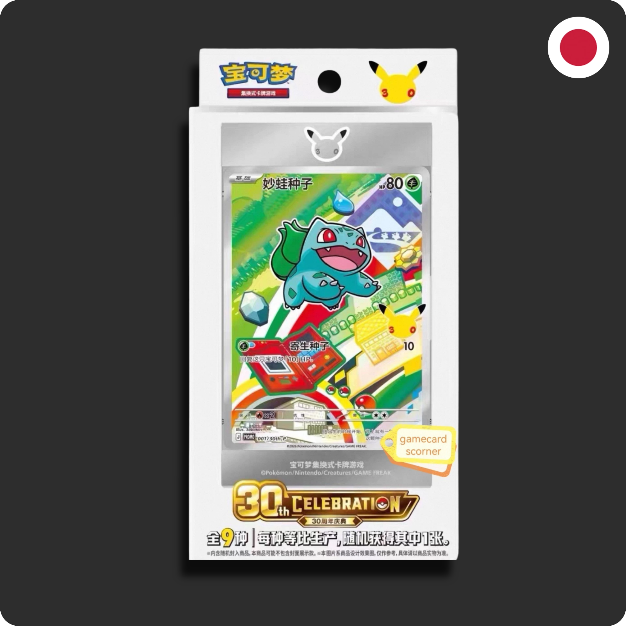 Pokémon: 30th Anniversary Special Art Card Set Vol.1 (S-Chinese) image 0