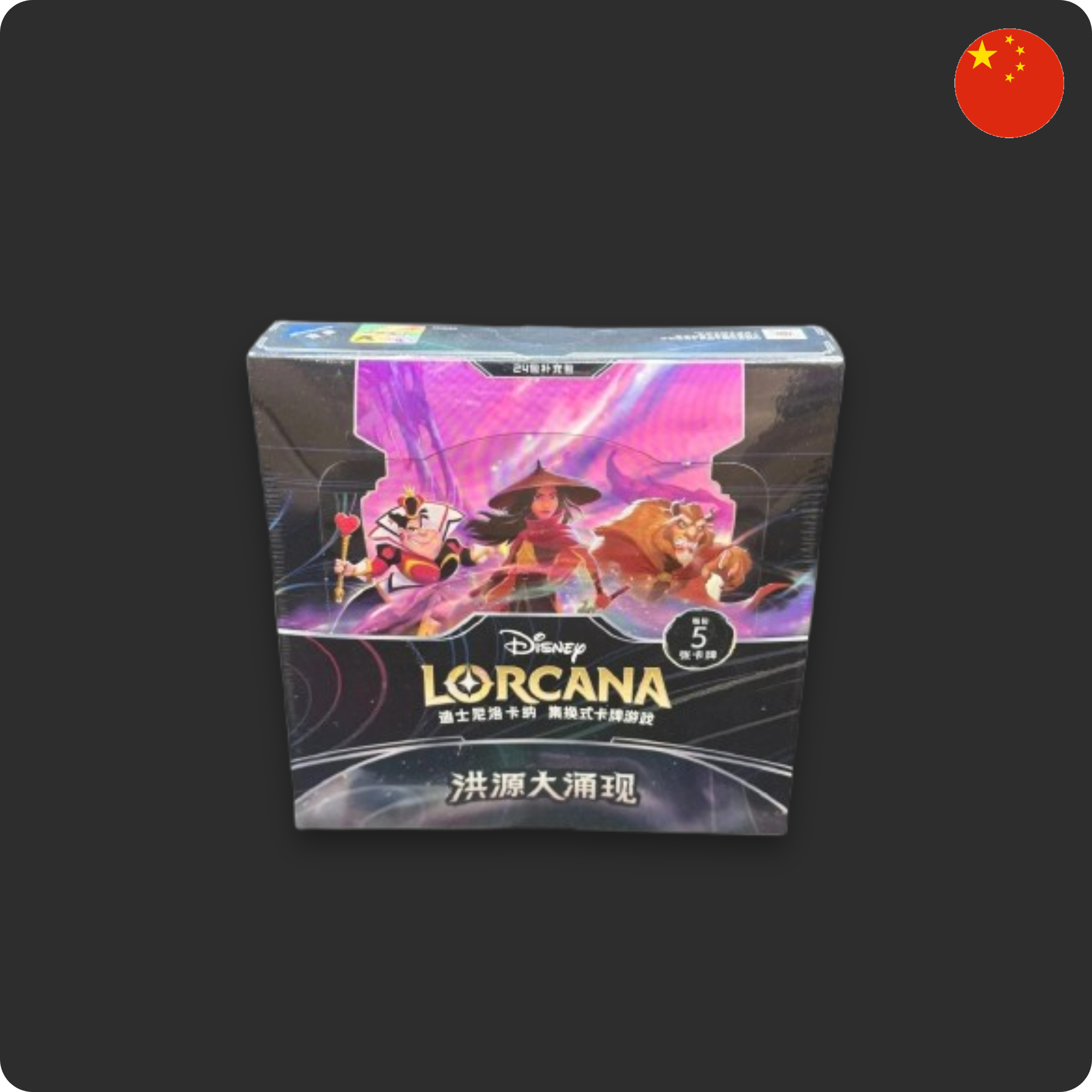 Disney Lorcana Rise of the Floodborn Slim Booster Box (S-Chinese)